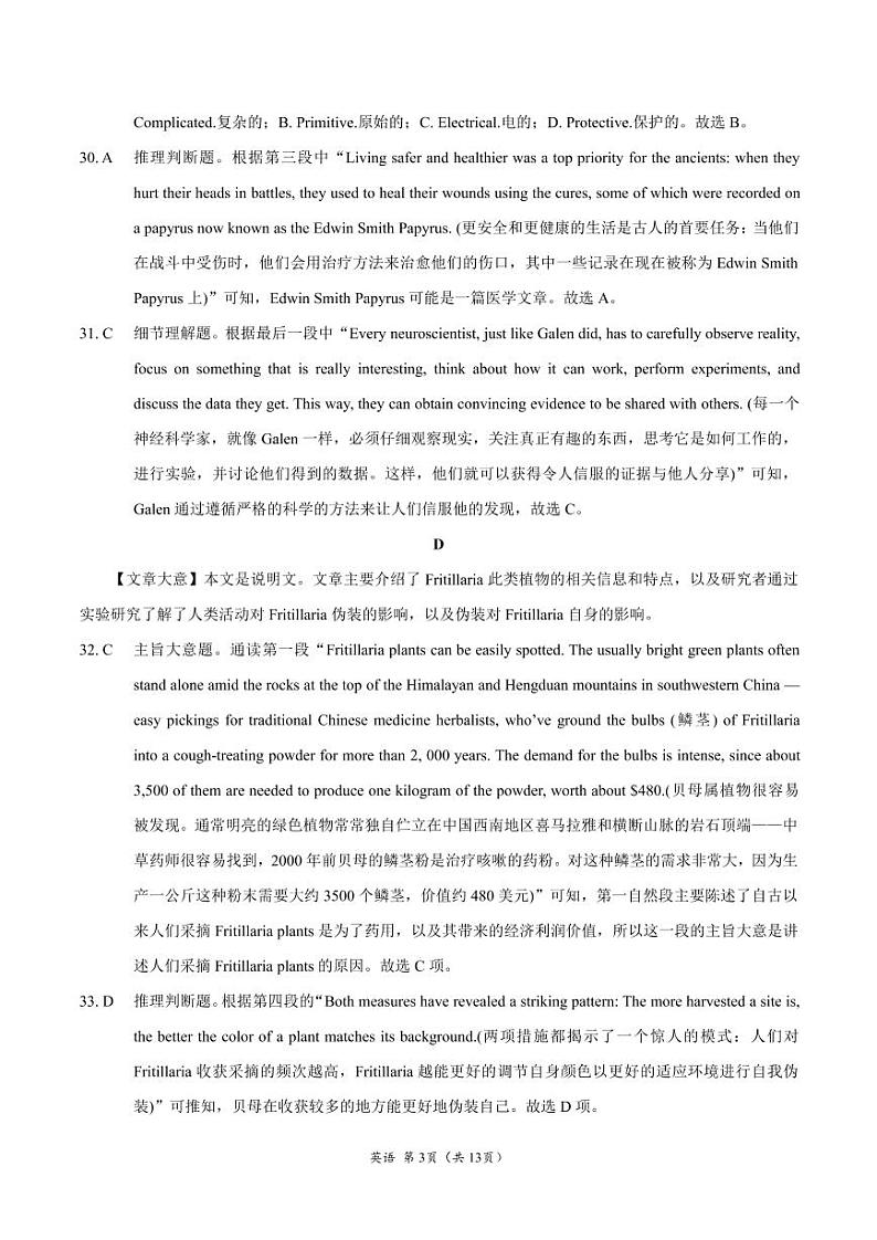 2022新高考英语押题卷+答案解析+听力音频（一）03