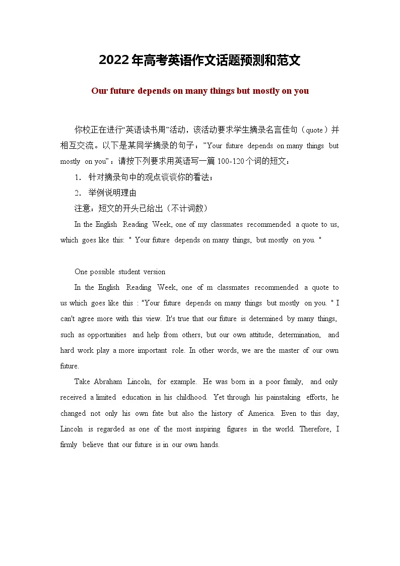 2022届高考英语作文话题预测和范文2-教习网|课件下载