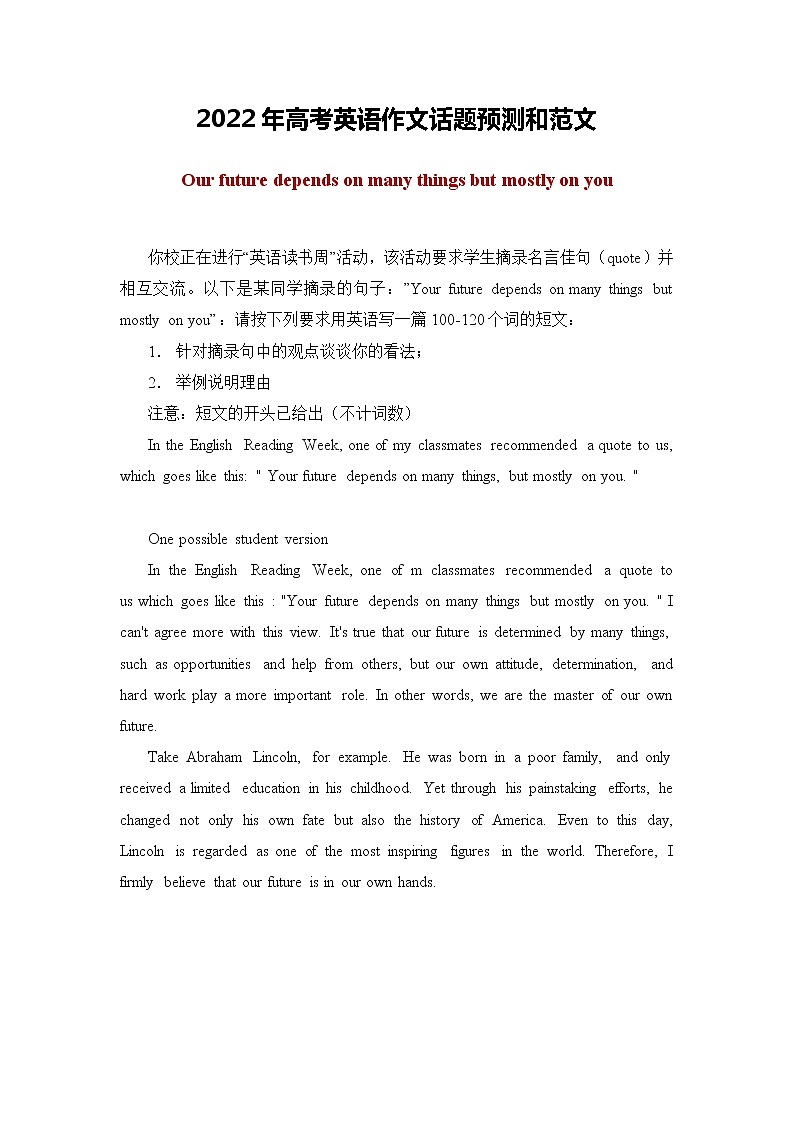 2022届高考英语作文话题预测和范文2第1页