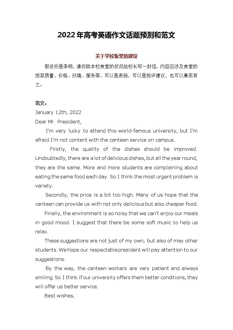 2022届高考英语作文话题预测和范文1第1页