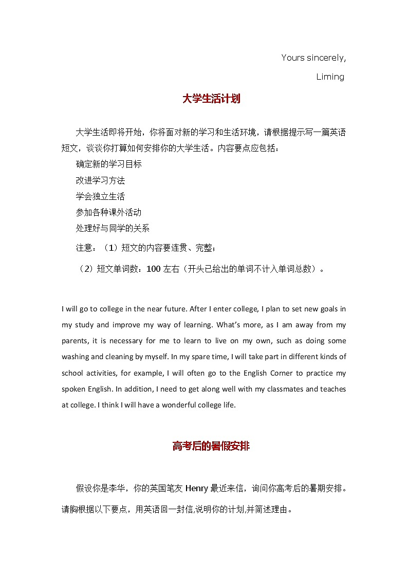 2022届高考英语作文话题预测和范文1第2页