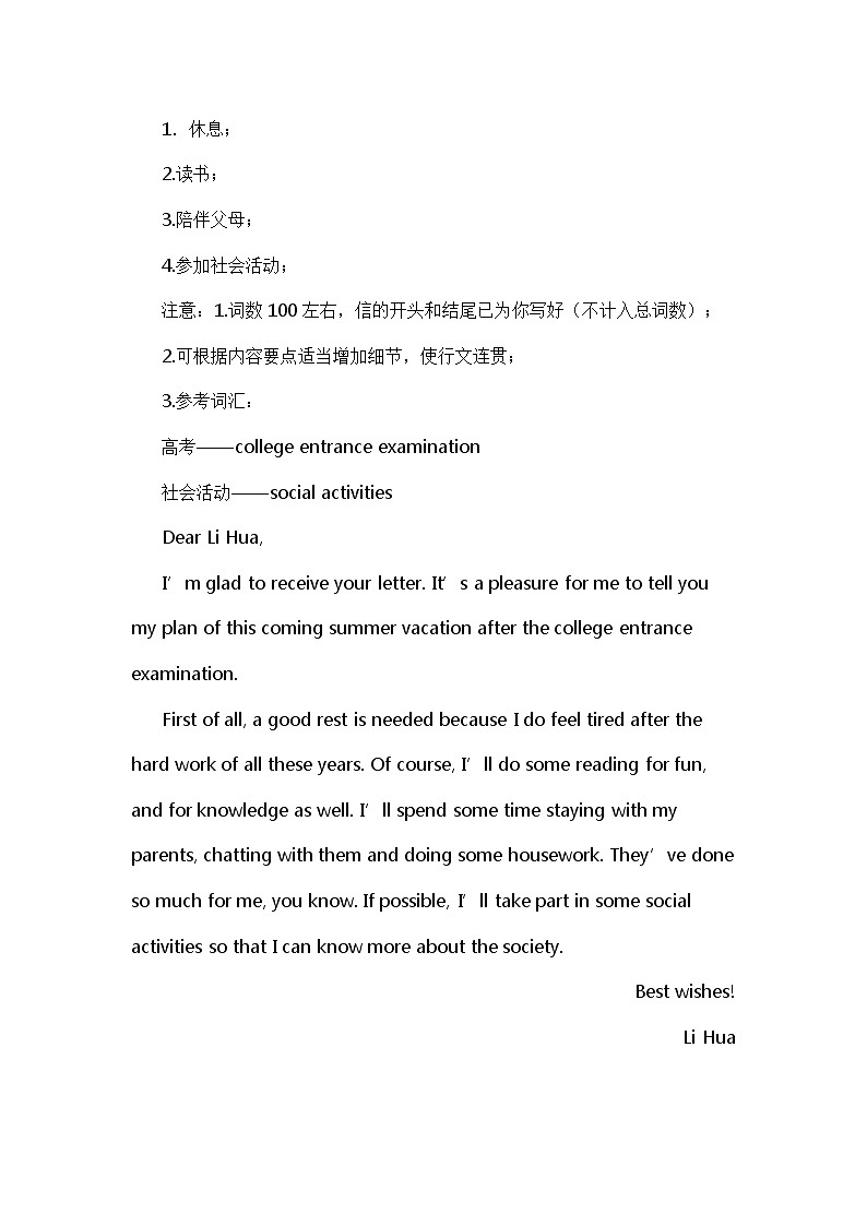 2022届高考英语作文话题预测和范文1第3页