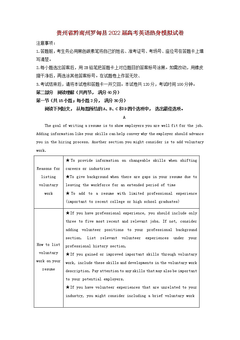 贵州省黔南州罗甸县2022届高考英语热身模拟试卷(含答案)01