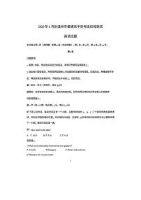 2020届浙江省温州市高三高考适应性测试英语试题 PDF版含听力