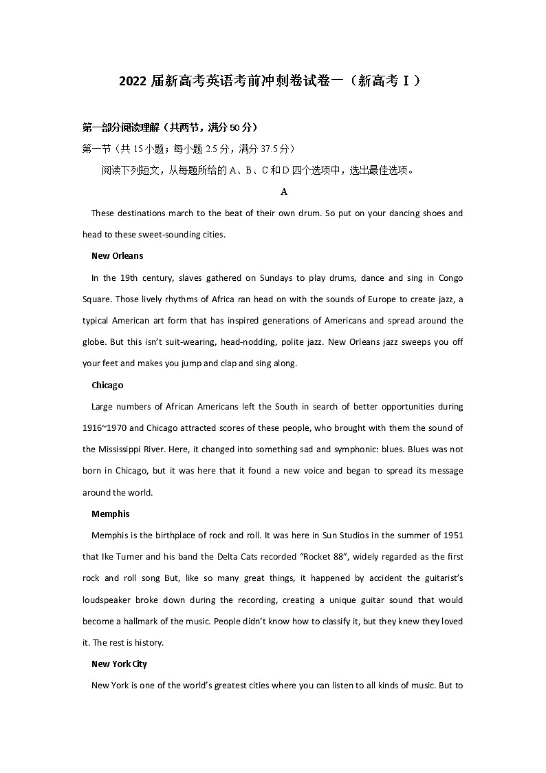2022届新高考英语考前冲刺卷 试卷一（新高考Ⅰ）01
