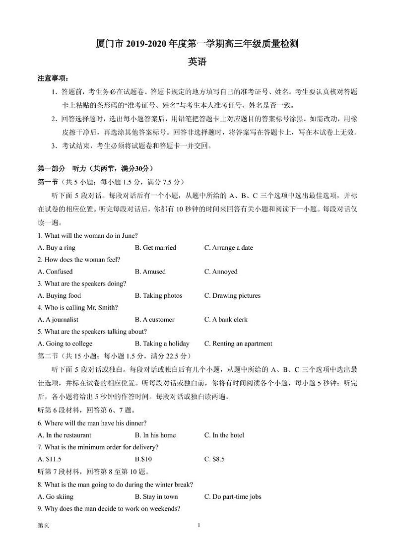 2020届福建省厦门市高三上学期期末质量检测英语试题（PDF版）01