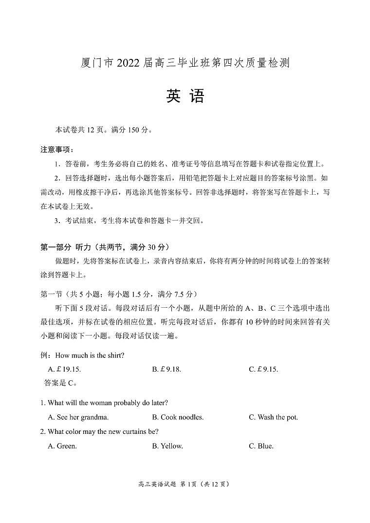 高三英语（2022.4）1第1页