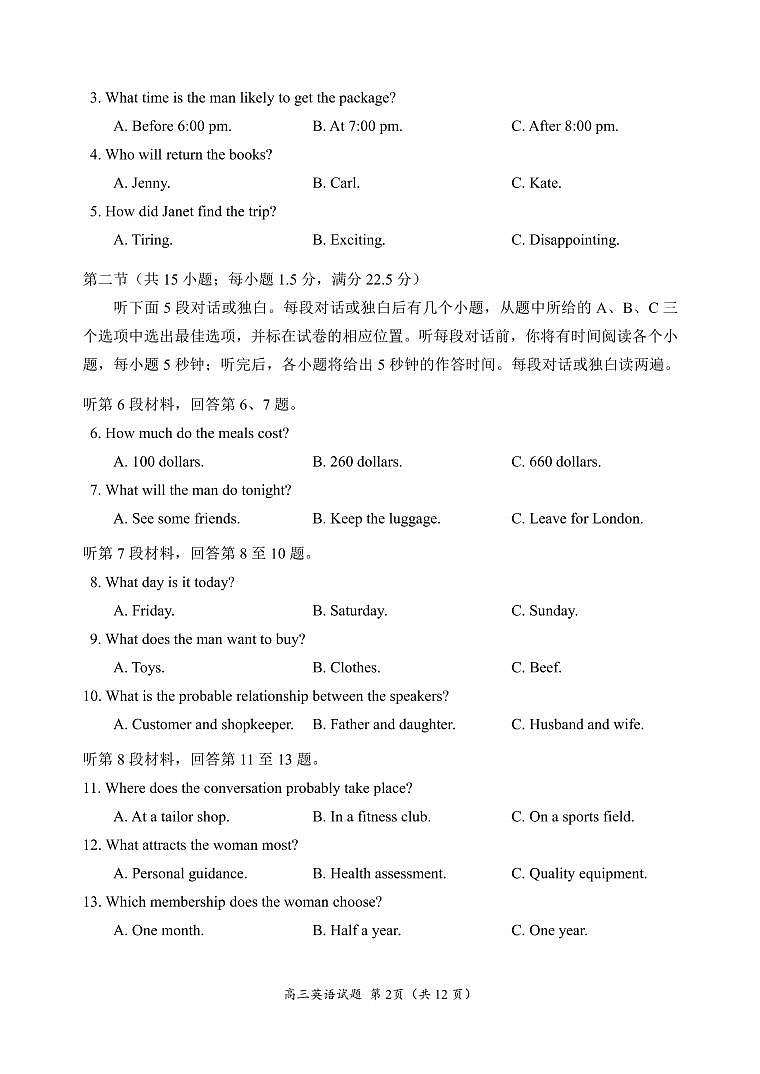 高三英语（2022.4）1第2页