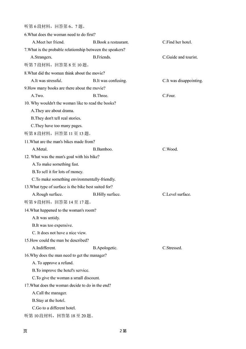 2022届福建省三明市高中毕业班第三次质量检测英语试题（PDF版） 听力02