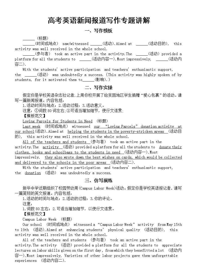 高中英语2022高考作文新闻报道写作专题讲解（模板、仿写演练与高考真题）01
