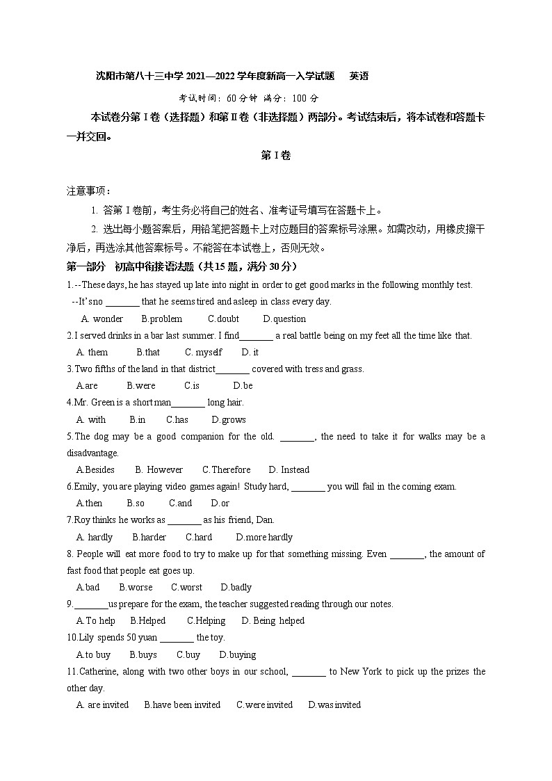 2022沈阳第八十三中学高一上学期期初考试英语试题缺答案第1页