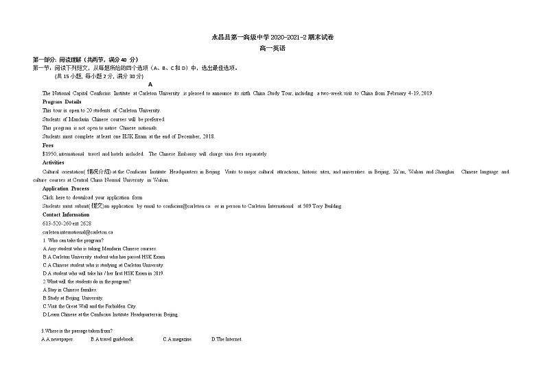 2021甘肃省永昌县一中高一下学期期末考试英语试题含答案01