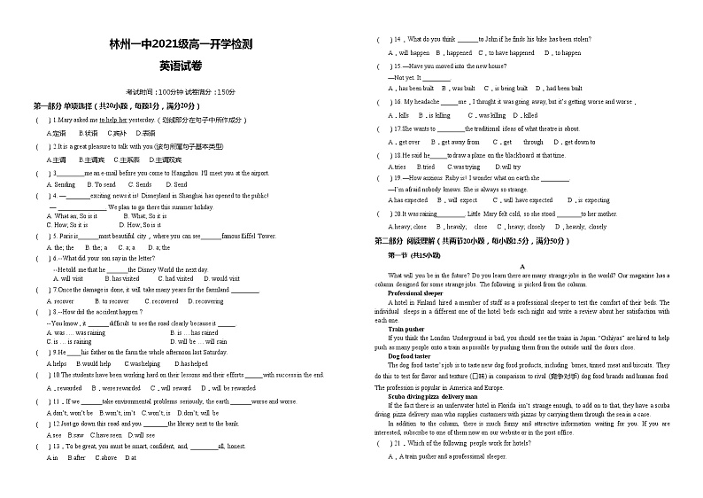 2022河南省林州市一中高一上学期开学检测（普通班）英语试题含答案第1页