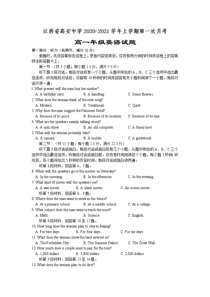 2021江西省高安中学高一上学期第一次段考（A）英语试题含答案第1页
