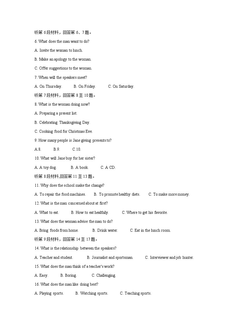 2021承德高一下学期期末考试英语试题含答案第2页