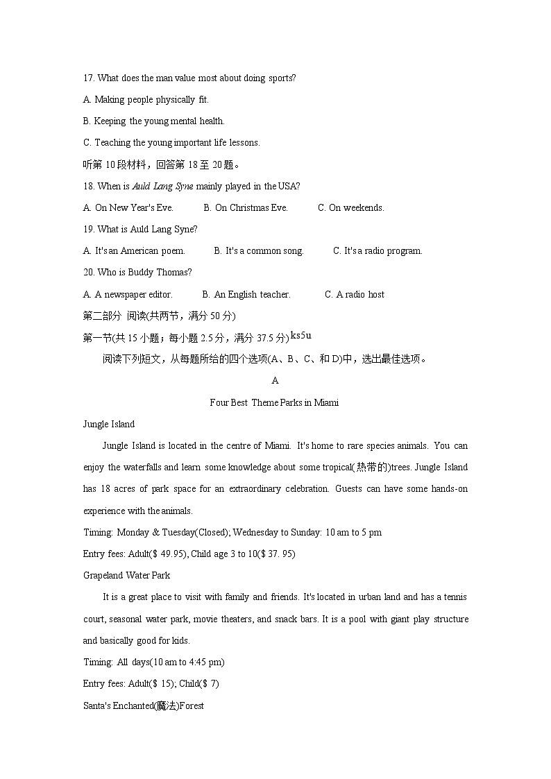 2021承德高一下学期期末考试英语试题含答案第3页
