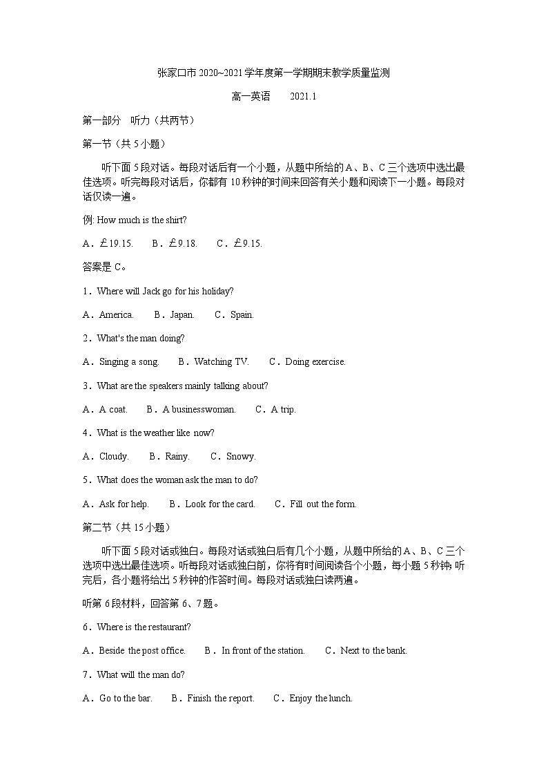 2021张家口高一上学期期末英语试题含答案01