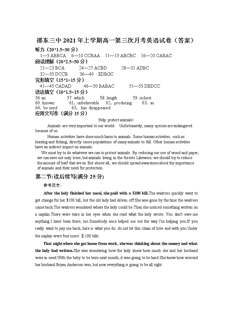 湖南省邵东县第三中学2020-2021学年高一上学期第三次月考英语答案第1页