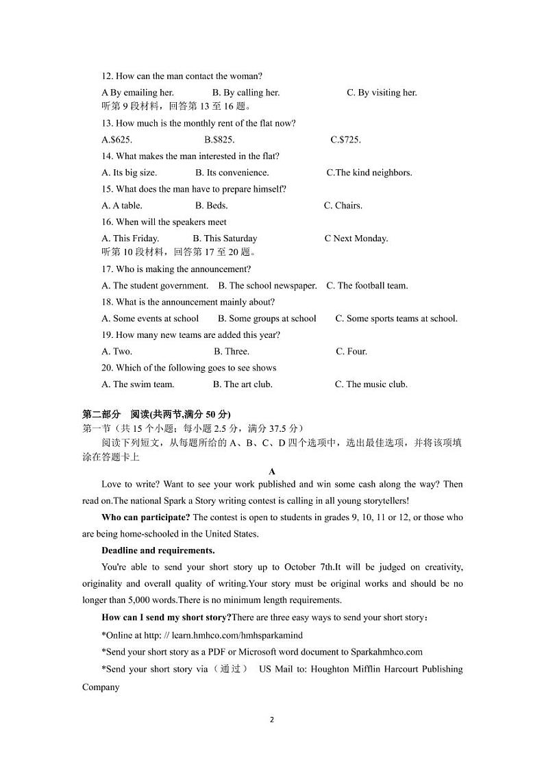 湖南省邵东县第三中学2020-2021学年高一上学期第三次月考英语试卷（PDF版）第2页