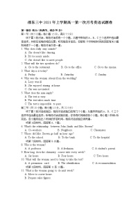 2021湖南省邵东县三中高一下学期第一次月考英语试题含答案