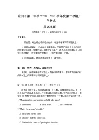 2021沧州一中高一下学期开学考试英语试题含答案