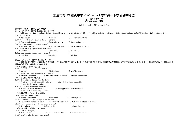 2021重庆市第二十九中学高一下学期期中考试英语试题含答案第1页