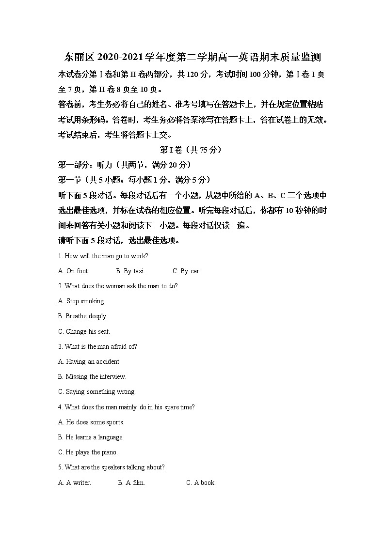 2021天津东丽区高一下学期期末英语试题含解析01
