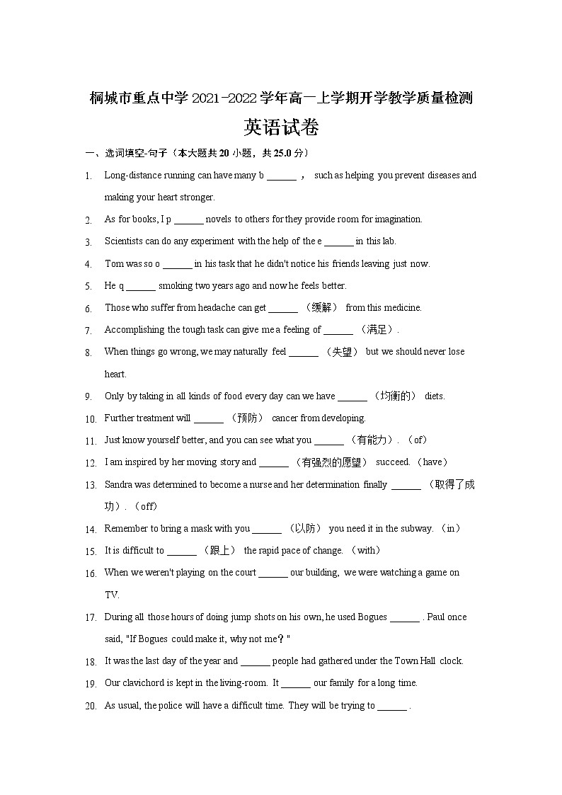 2022安徽省桐城市重点中学高一上学期开学教学质量检测英语试题含答案01