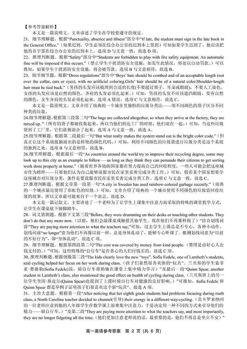 江西省九江市高一期末英语参考答案第2页