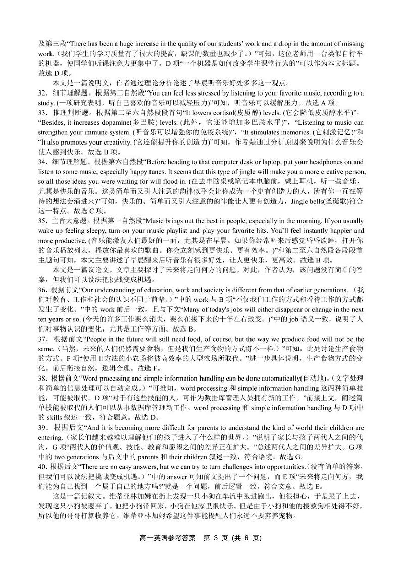 江西省九江市高一期末英语参考答案第3页