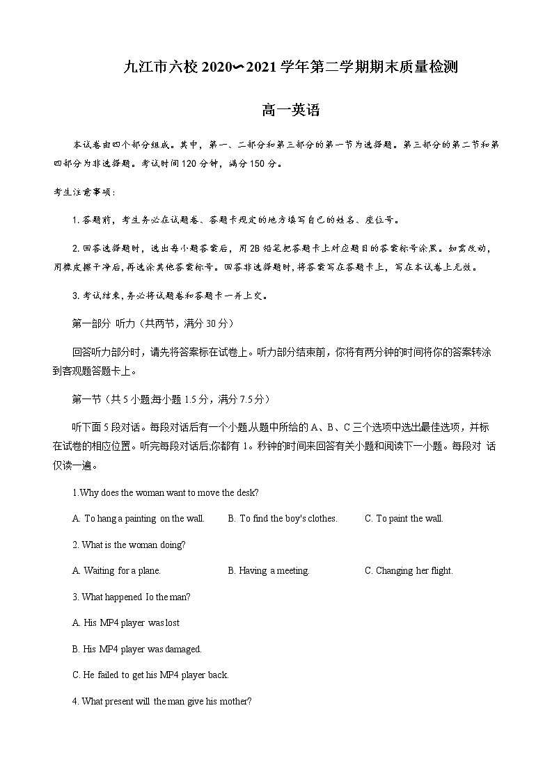 江西省九江市2020～2021学年高一下学期期末考试英语试题第1页