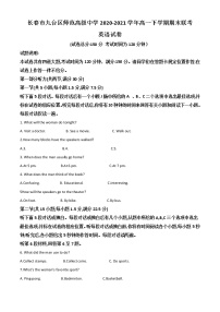 2021长春九台区师范高级中学高一下学期期末联考英语试题含解析