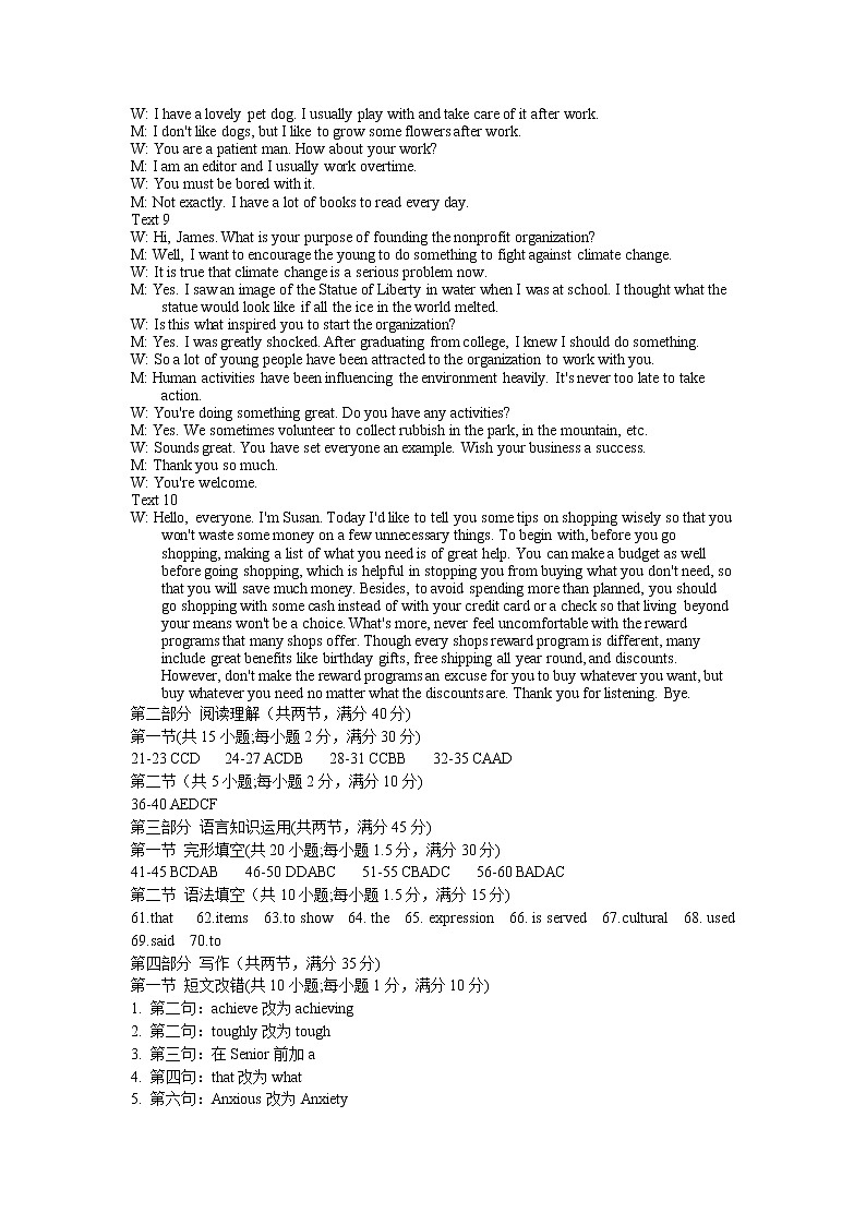 长春市九台区师范高级中学2020-2021学年高一下学期期末联考英语答案第2页