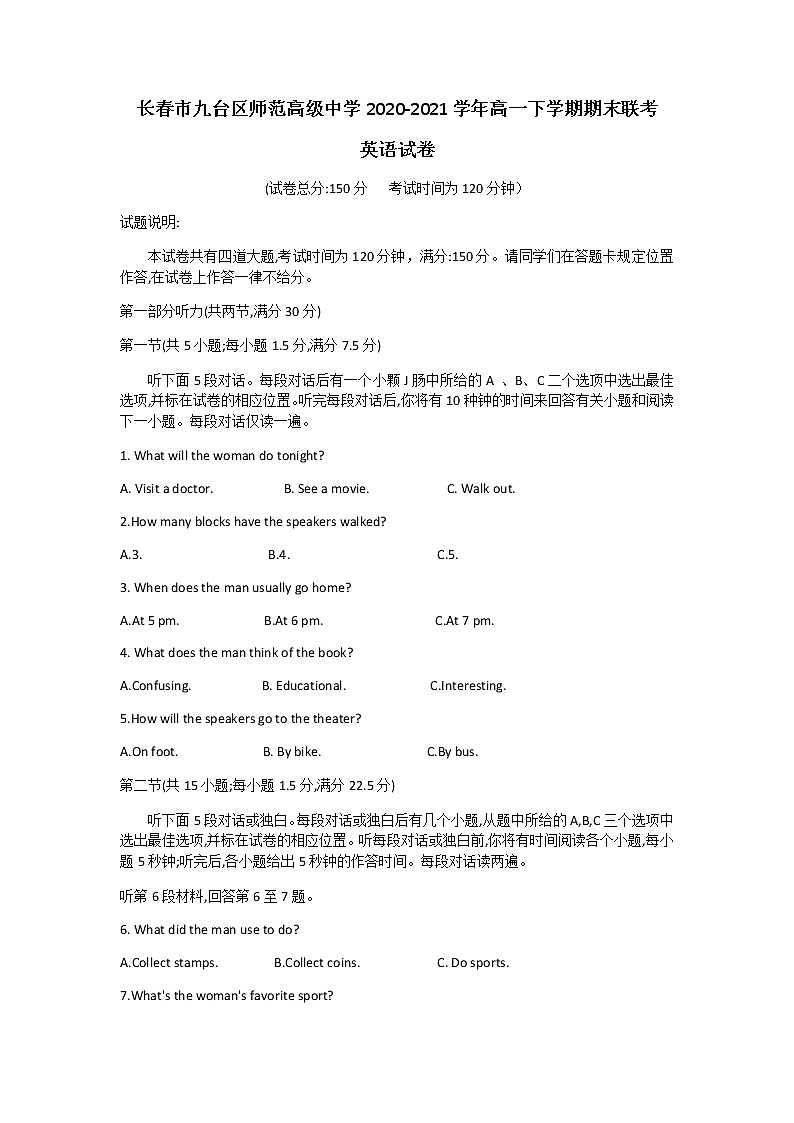 吉林省长春市九台区师范高级中学2020-2021学年高一下学期期末联考英语试卷第1页