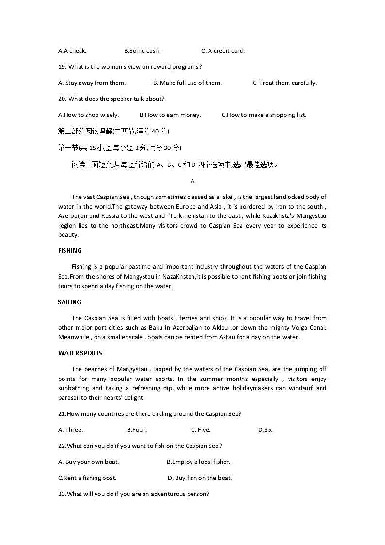 吉林省长春市九台区师范高级中学2020-2021学年高一下学期期末联考英语试卷第3页