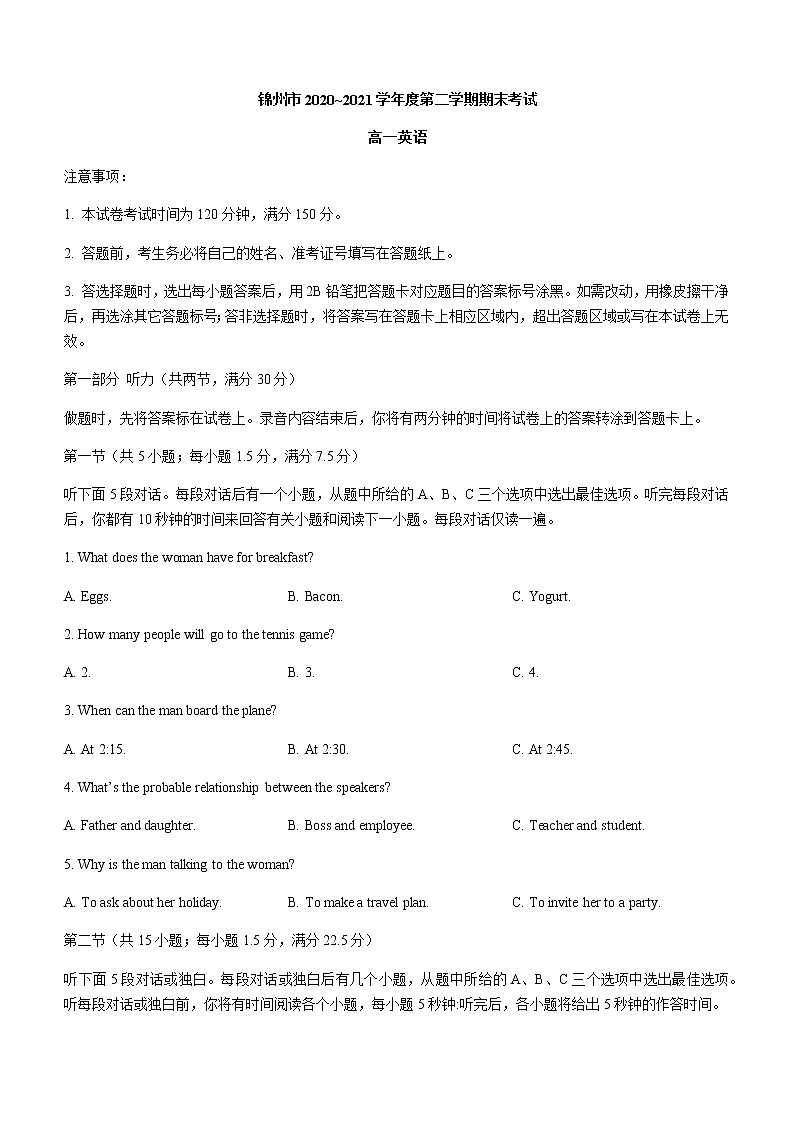 2021锦州高一下学期期末考试英语试题含答案01