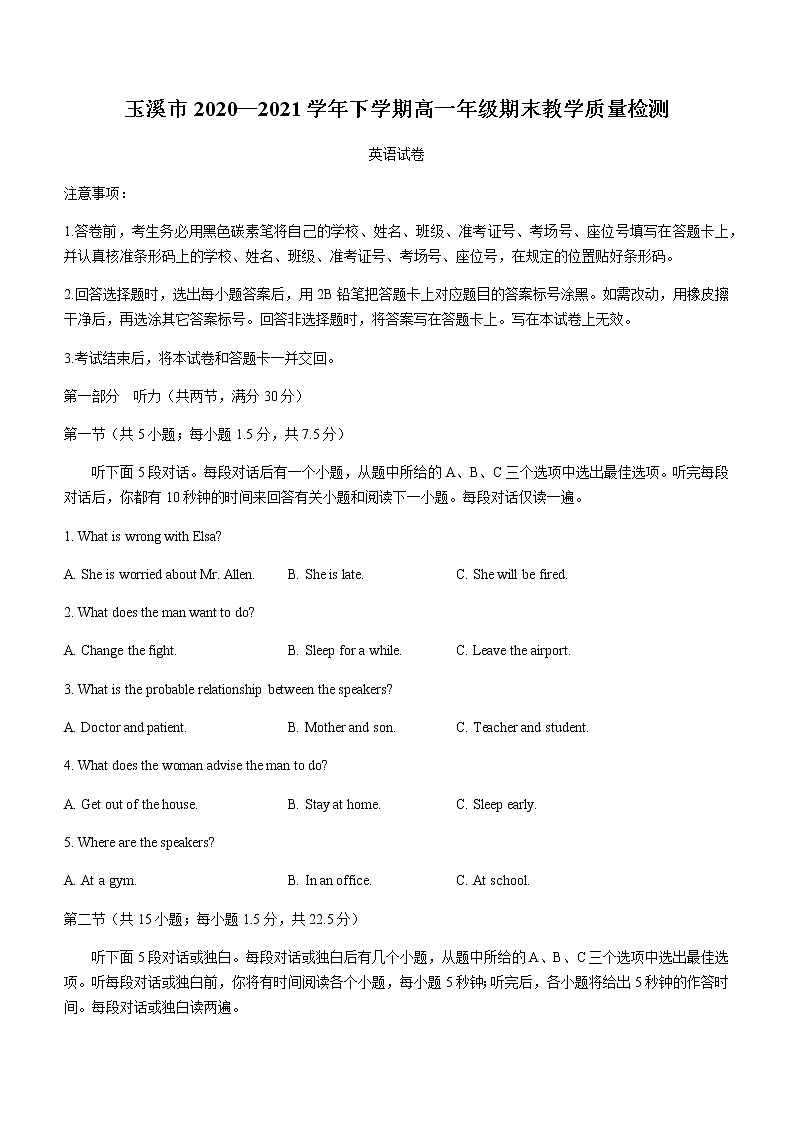 2021玉溪高一下学期期末英语试题含答案01