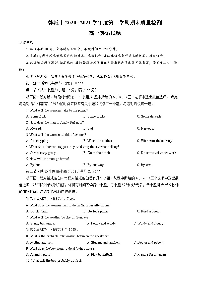 2021陕西省韩城市高一下学期期末考试英语试题含答案01