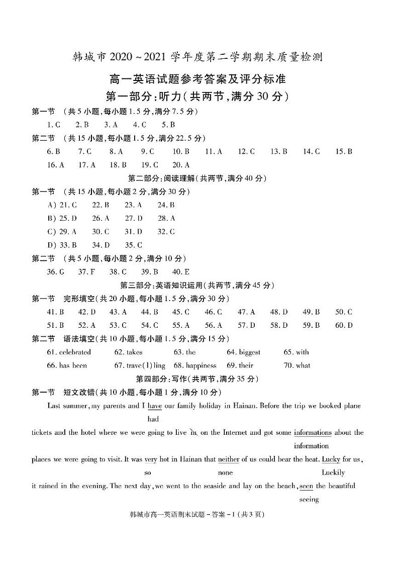 2021陕西省韩城市高一下学期期末考试英语试题含答案01