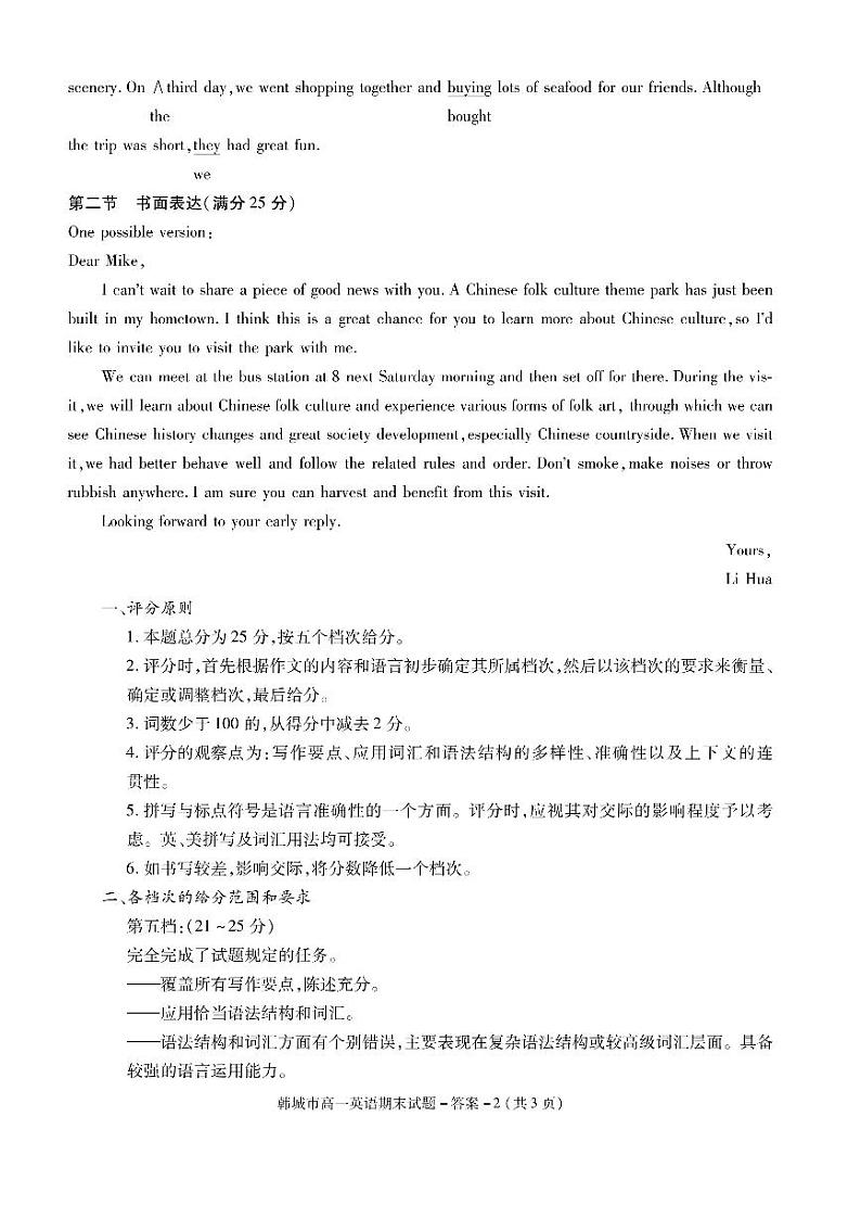 2021陕西省韩城市高一下学期期末考试英语试题含答案02