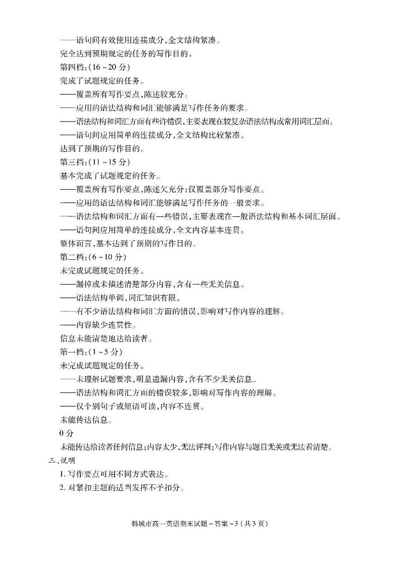 2021陕西省韩城市高一下学期期末考试英语试题含答案03