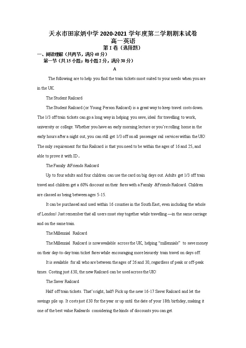 2021天水田家炳中学高一下学期期末考试英语试题含答案01