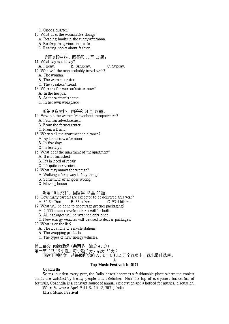 2021云南省寻甸县民族中学高一下学期期末英语试题含答案第2页