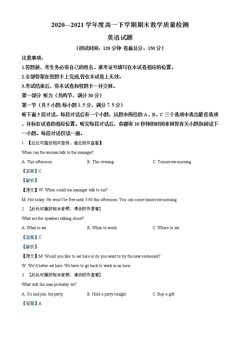 2021信阳高一下学期期末英语试题含解析第1页