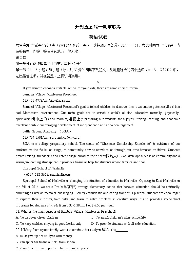 2021开封五县联考高一下学期期末考试英语试题含答案01
