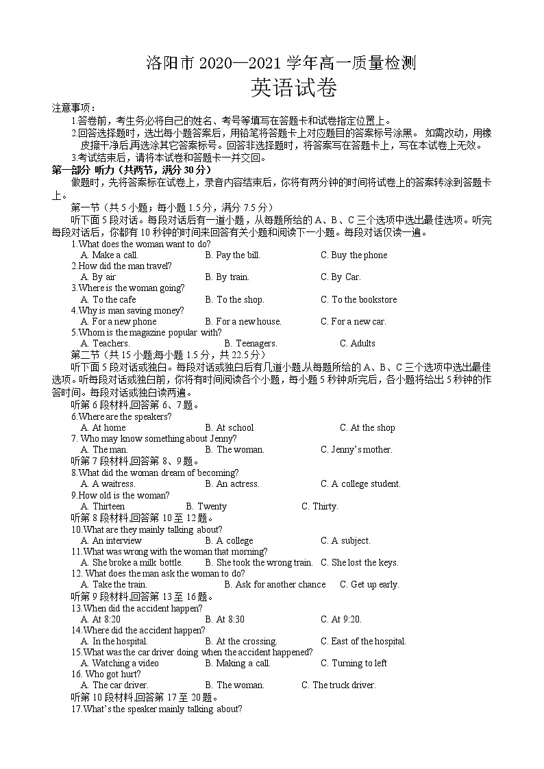 2021洛阳高一下学期期末英语试卷含答案01