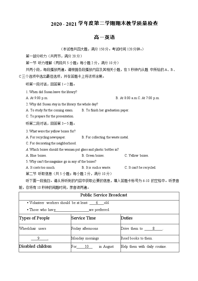 2021东莞高一下学期期末英语试题含答案01