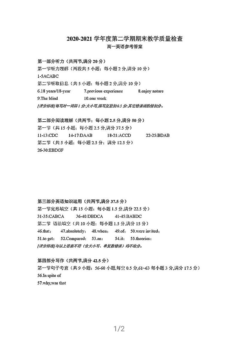 2021东莞高一下学期期末英语试题含答案01