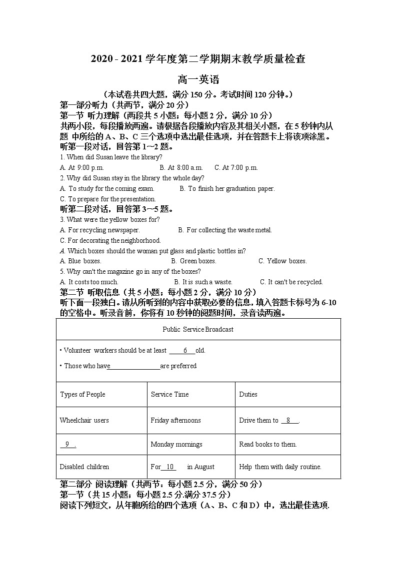 2021东莞高一下学期期末英语试题含解析01