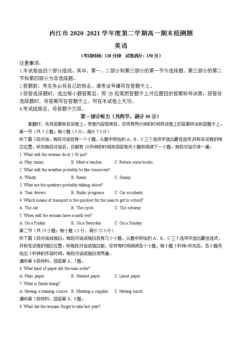 2021内江高一下学期期末检测题英语试题含答案第1页